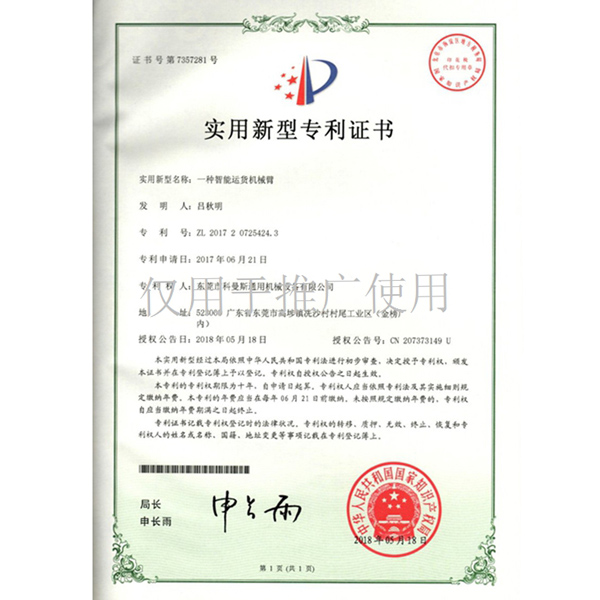 一種智能運貨機械臂zhuanli證書