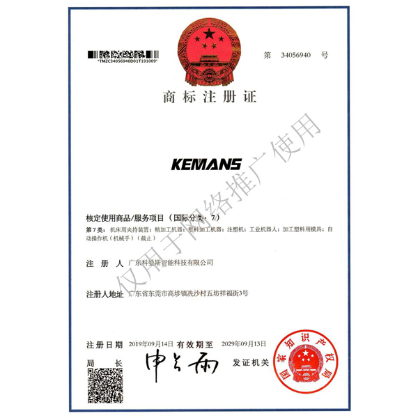 商標認證KEMANS