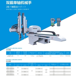 雙截單軸伺服機(jī)械手