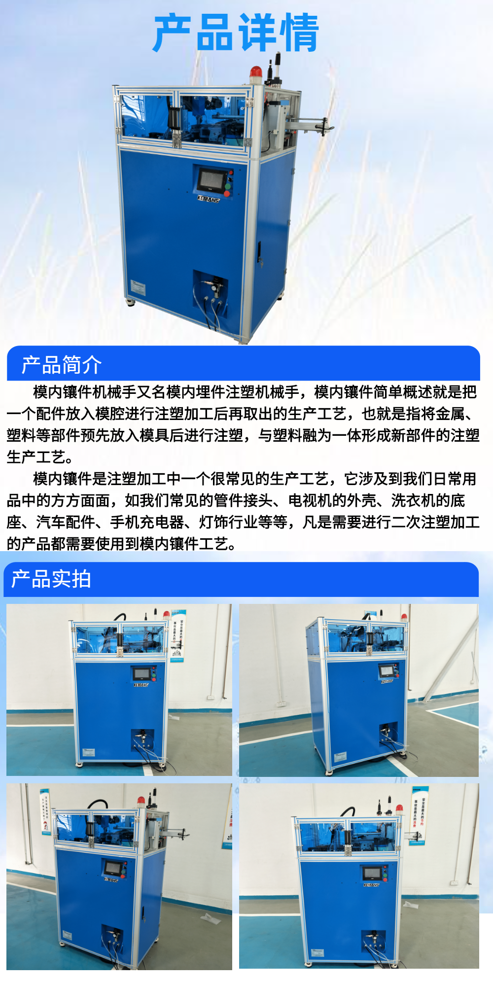 模內(nèi)鑲件機械手