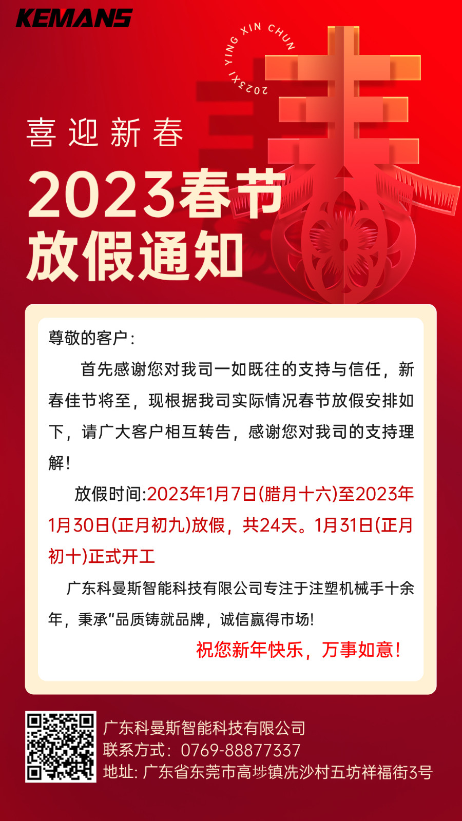 企業(yè)門店春節(jié)營業(yè)通知實(shí)景排版手機(jī)海報(bào) .jpg